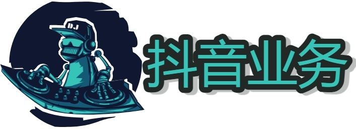 抖音快手自助业务下单24小时 